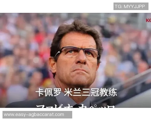 卡佩罗称赞阿莱格里为米兰带来秩序与平衡孔蒂则常在内部制造矛盾